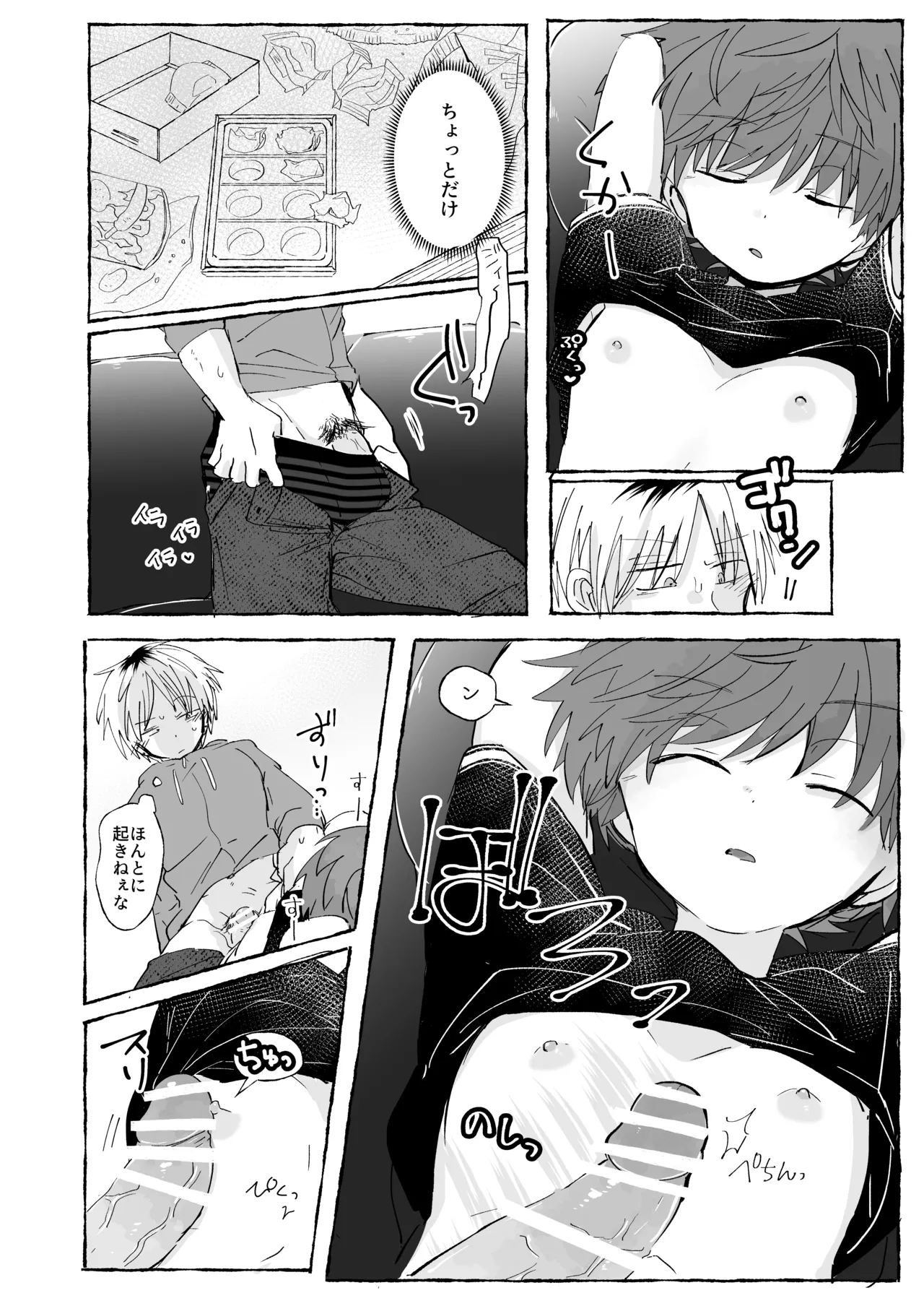 眠感ギルティ - page7