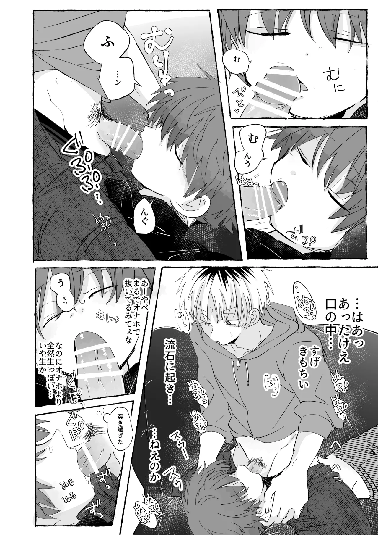 眠感ギルティ - page9