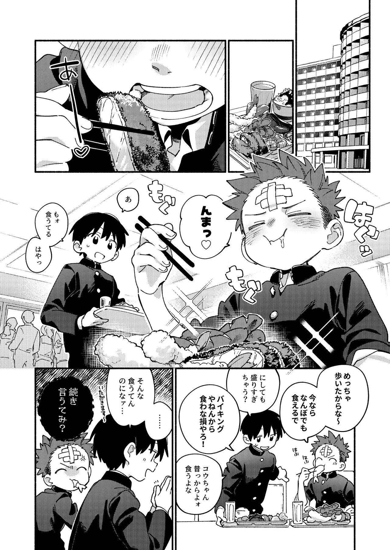 毛が生えへん! 4 - page12