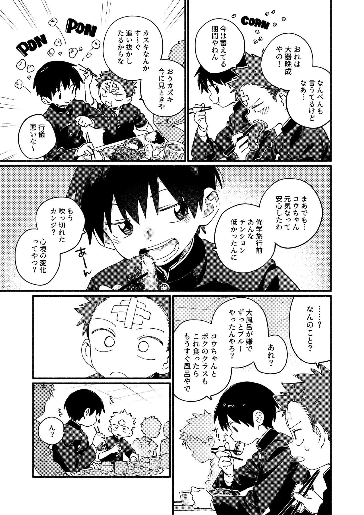 毛が生えへん! 4 - page13