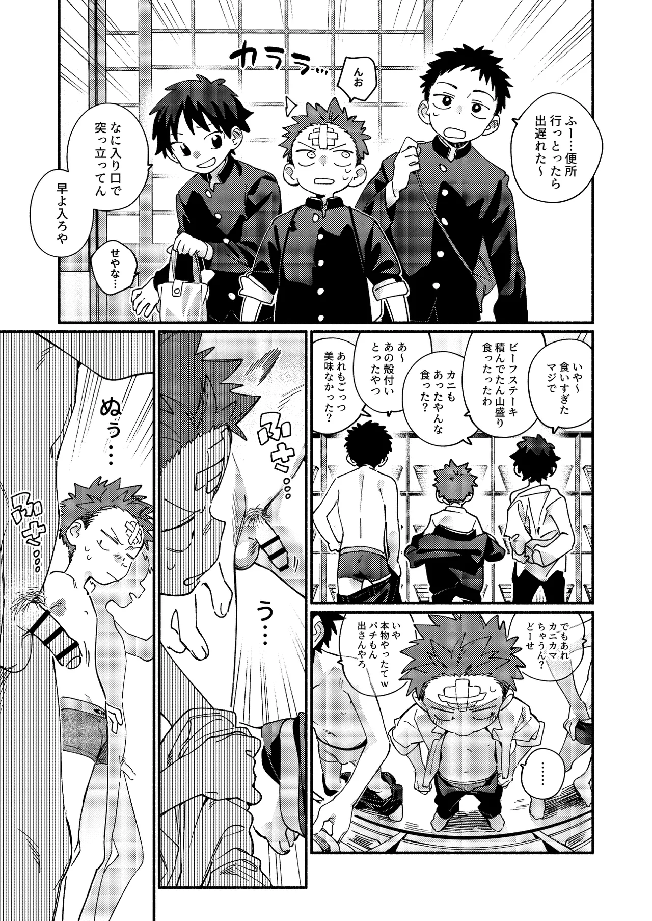 毛が生えへん! 4 - page15