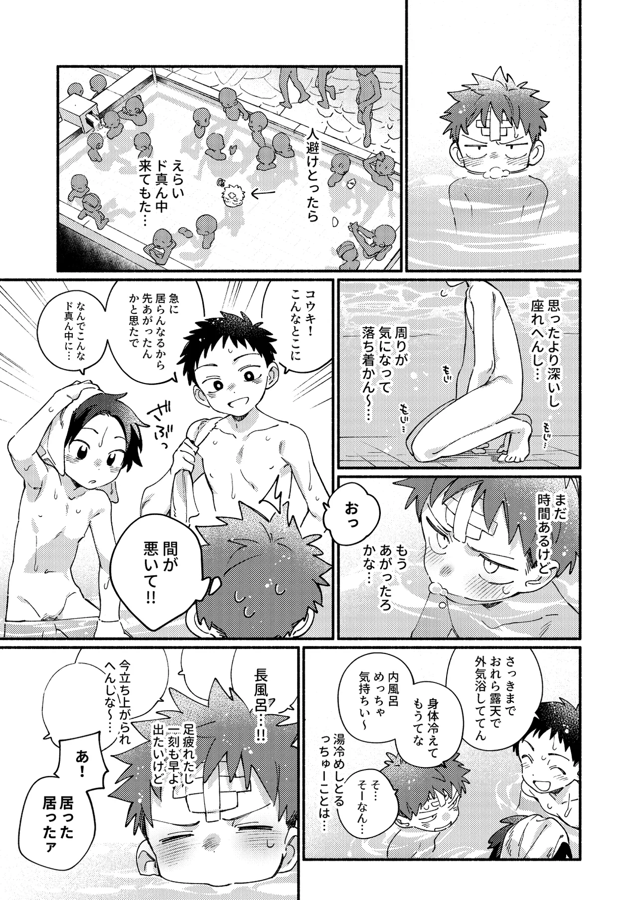 毛が生えへん! 4 - page17