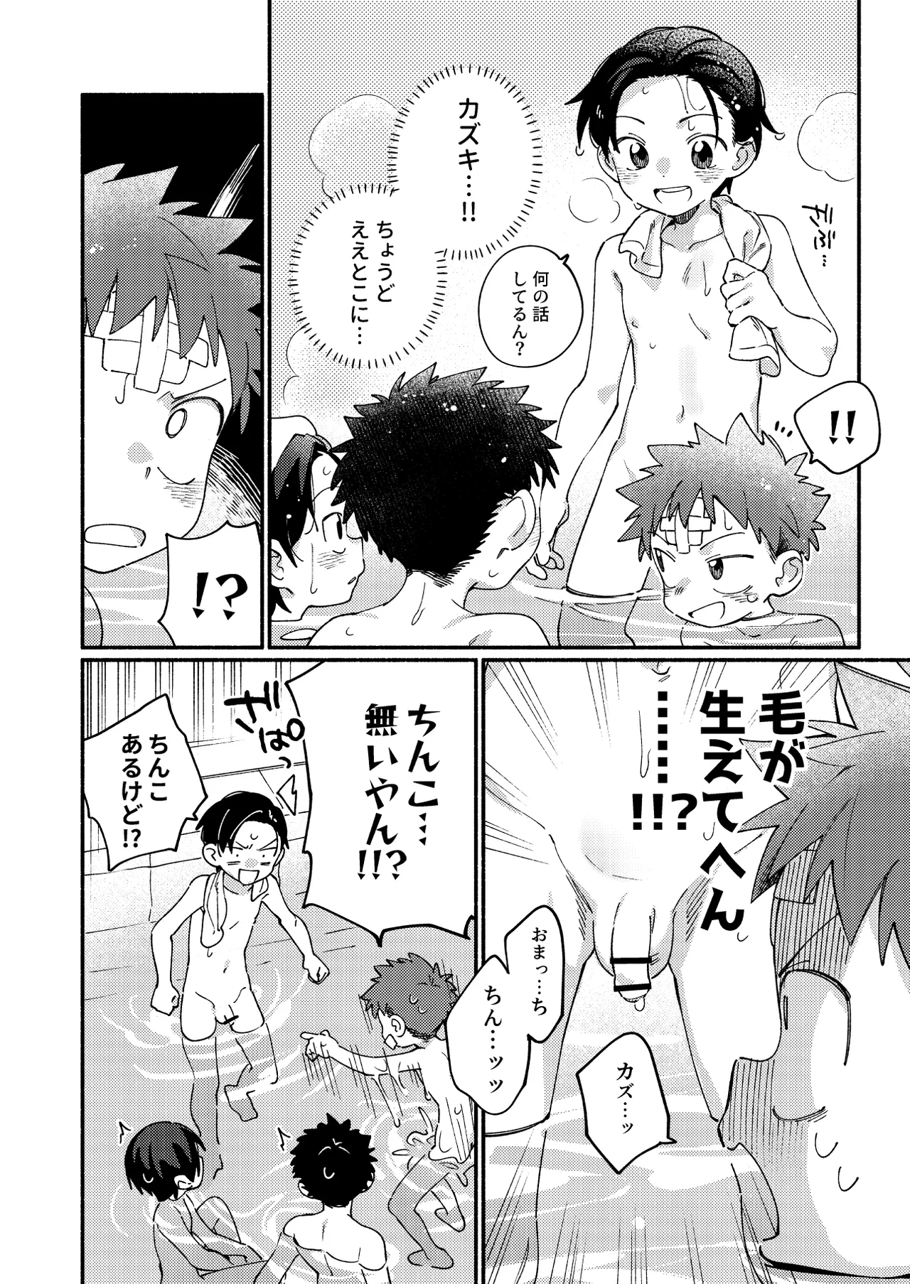 毛が生えへん! 4 - page18