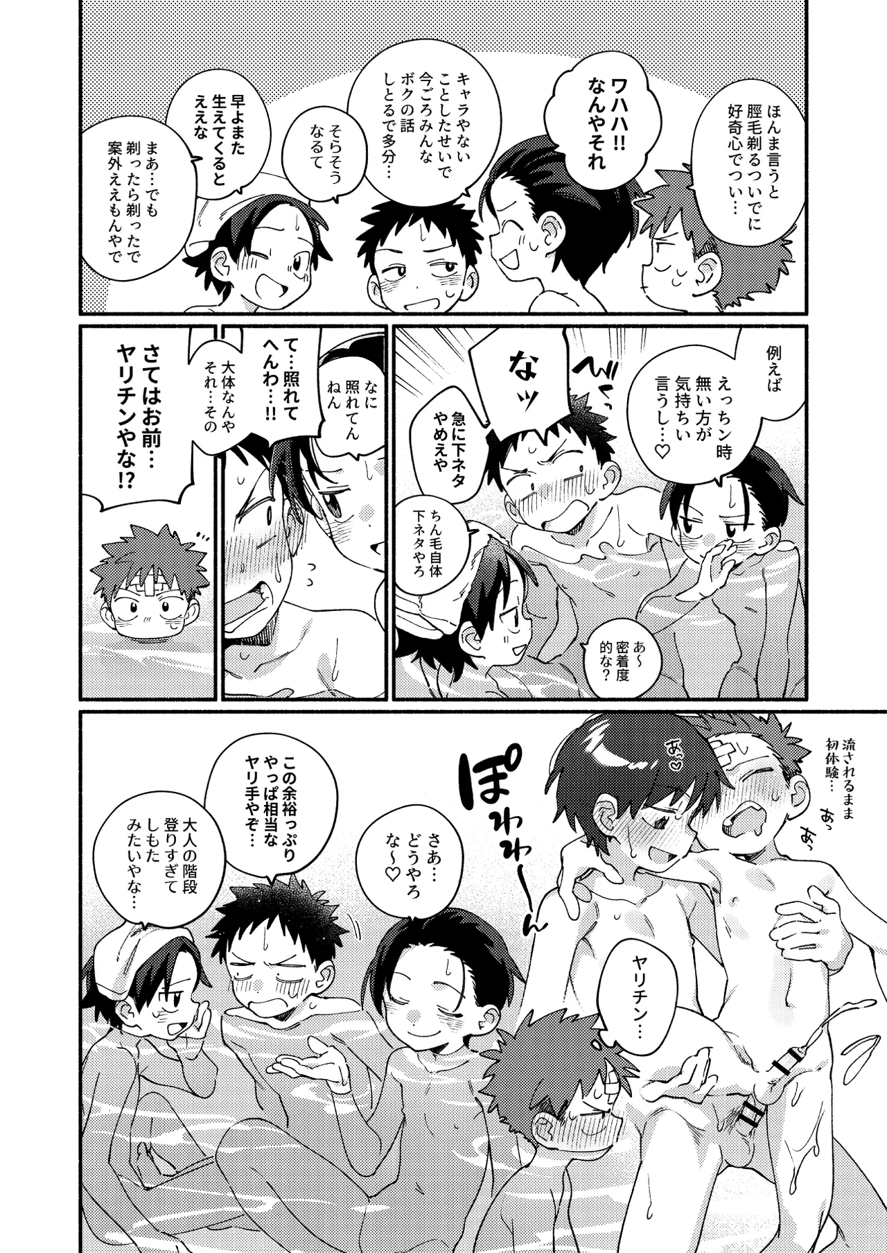 毛が生えへん! 4 - page20