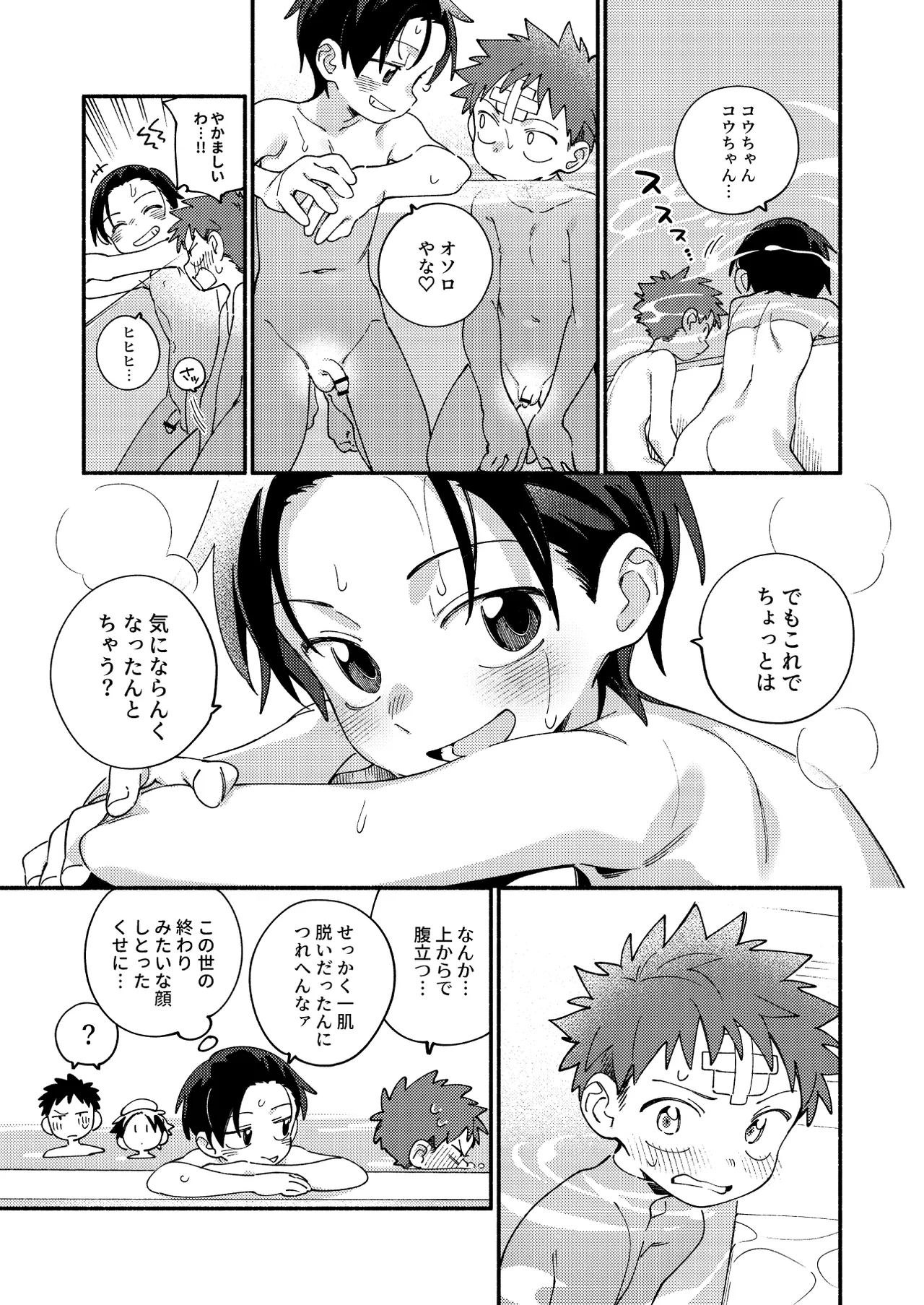 毛が生えへん! 4 - page21