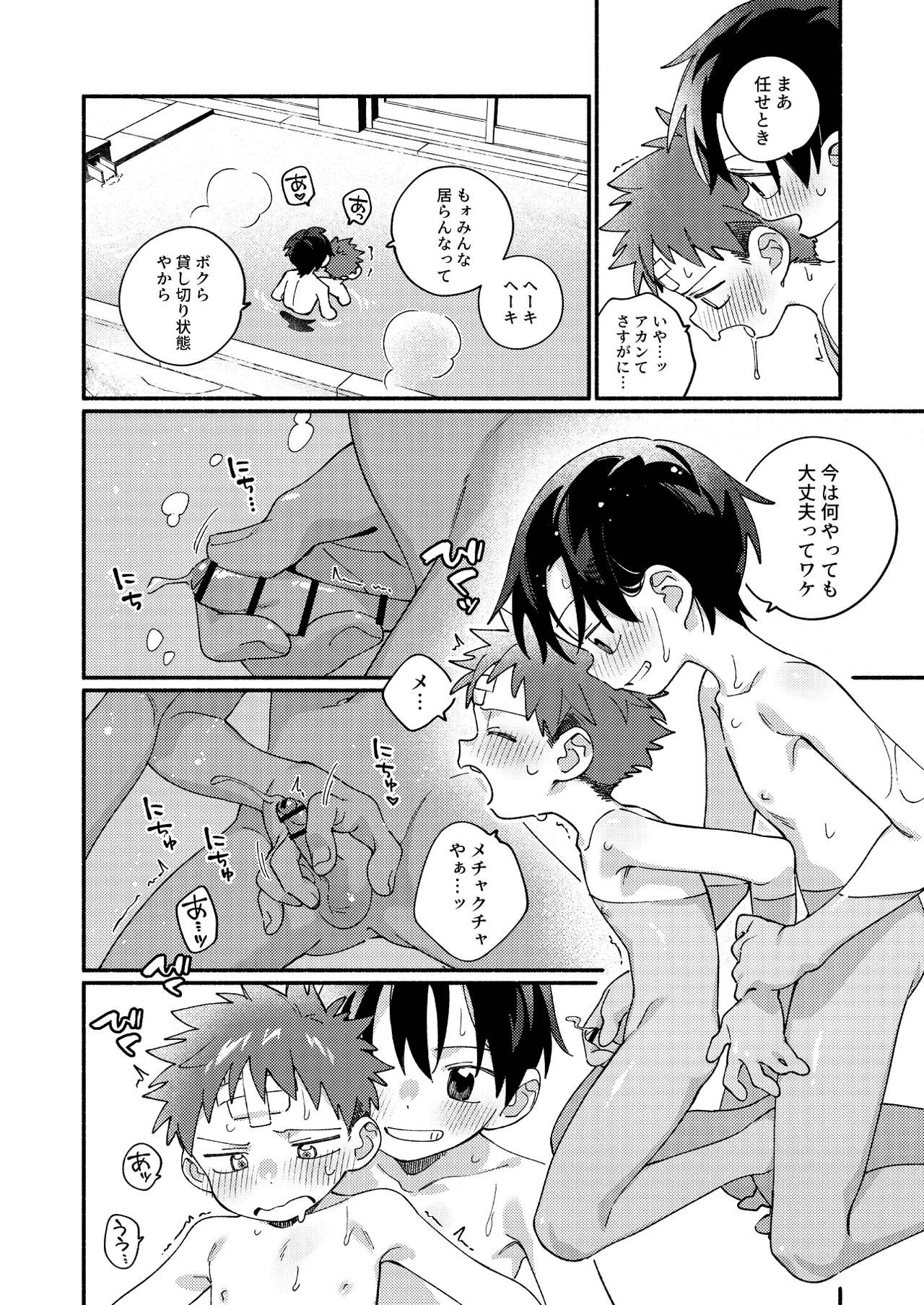 毛が生えへん! 4 - page24