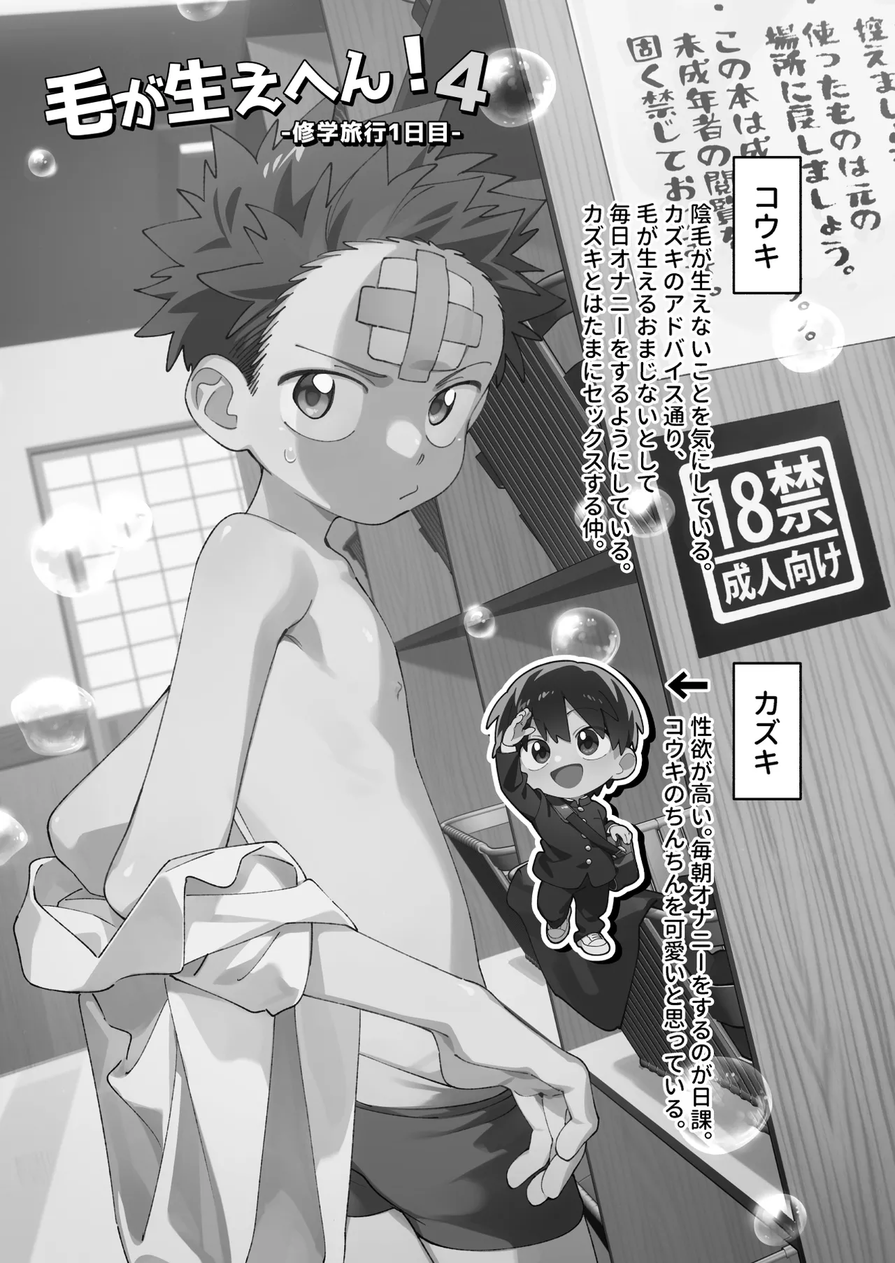 毛が生えへん! 4 - page3