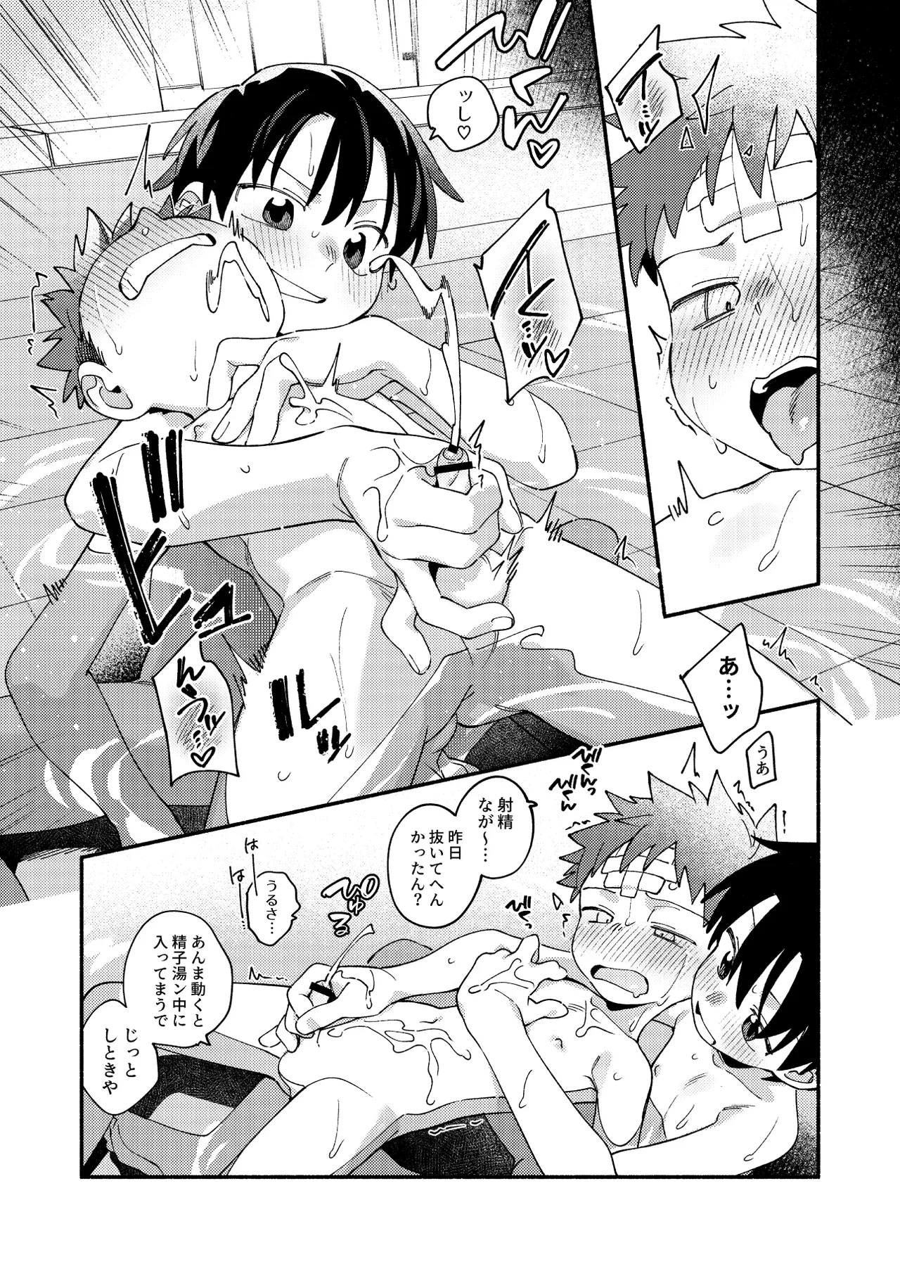 毛が生えへん! 4 - page31