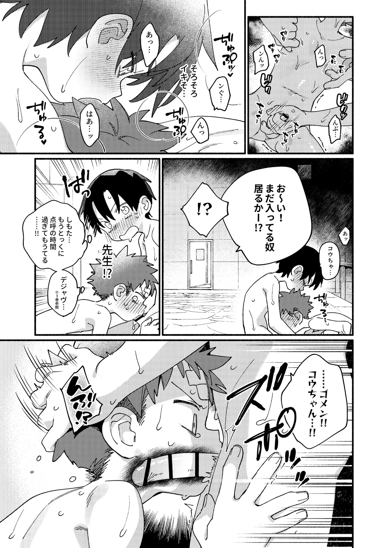 毛が生えへん! 4 - page35