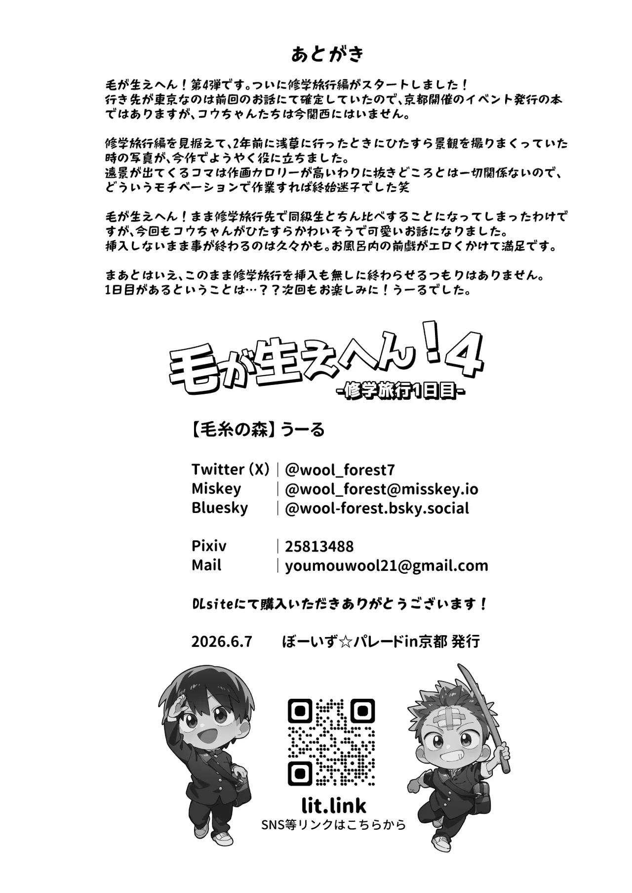 毛が生えへん! 4 - page38