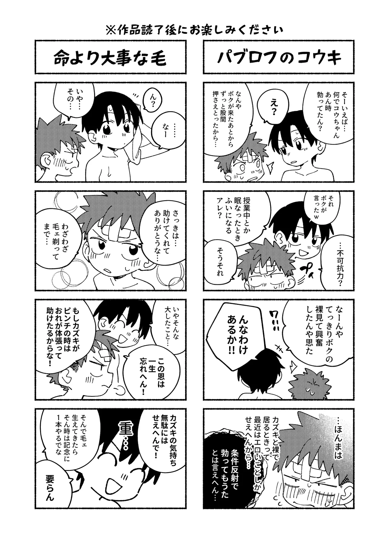 毛が生えへん! 4 - page40