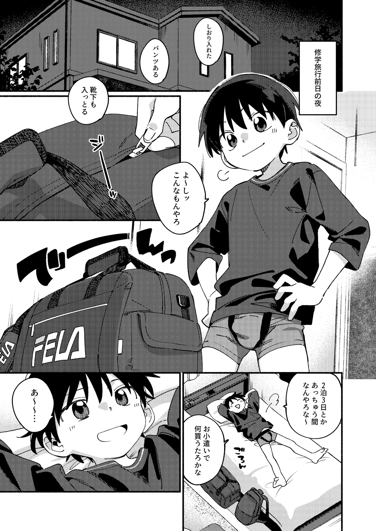 毛が生えへん! 4 - page5