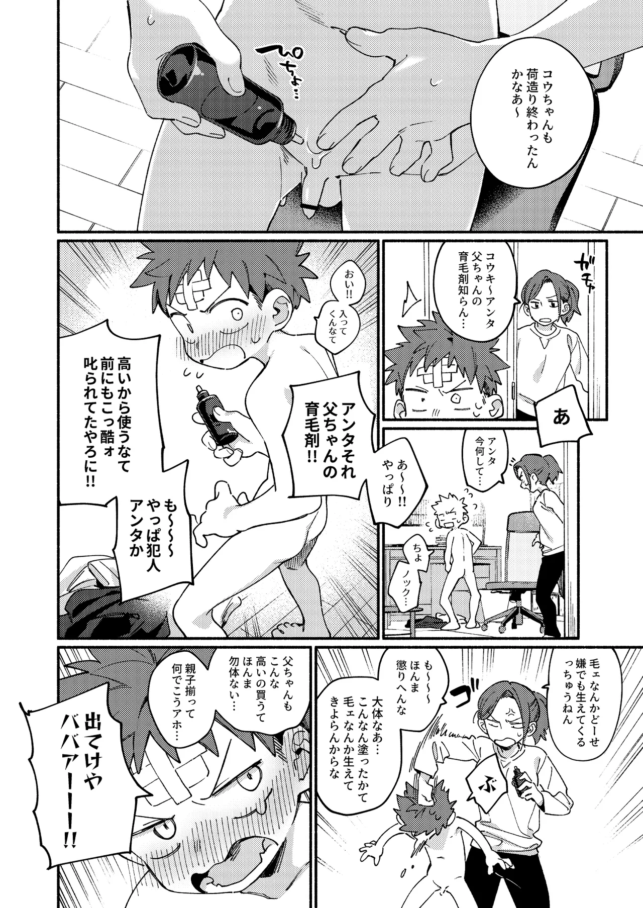 毛が生えへん! 4 - page6