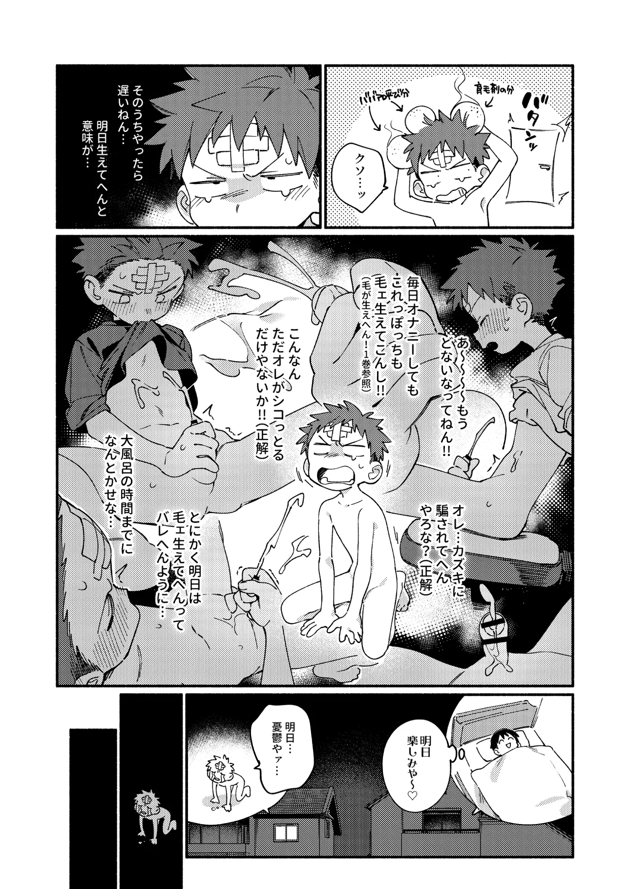 毛が生えへん! 4 - page7