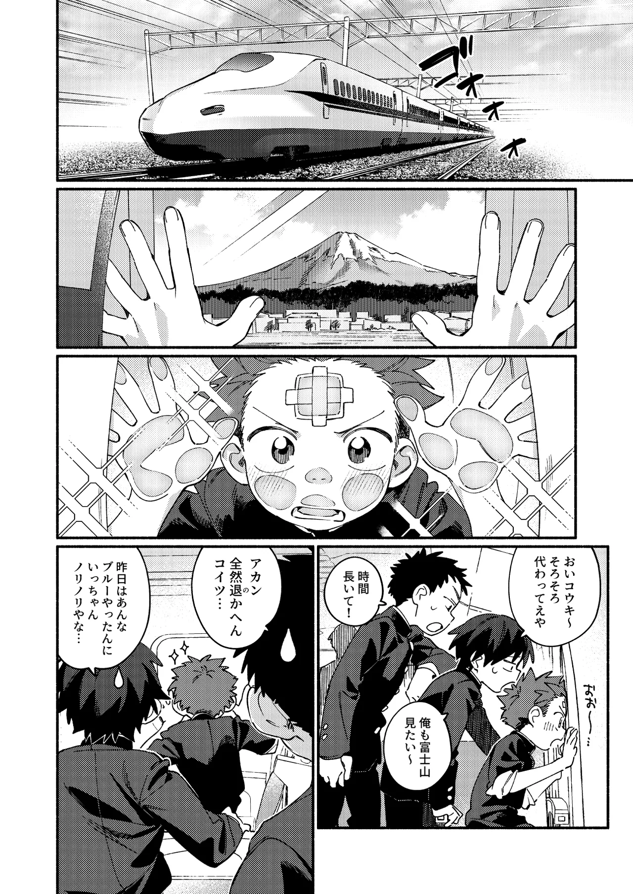 毛が生えへん! 4 - page8