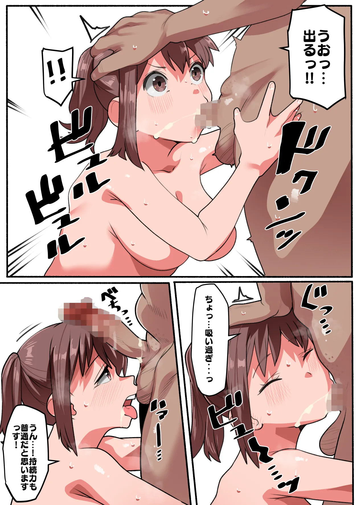 勃起力メンテナンス - page3