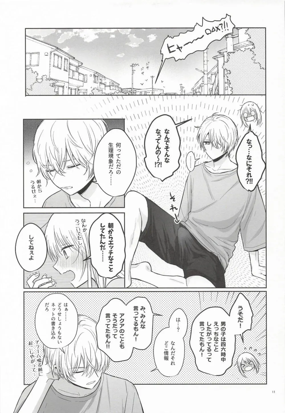 モーニング・メルティダーリン - page10