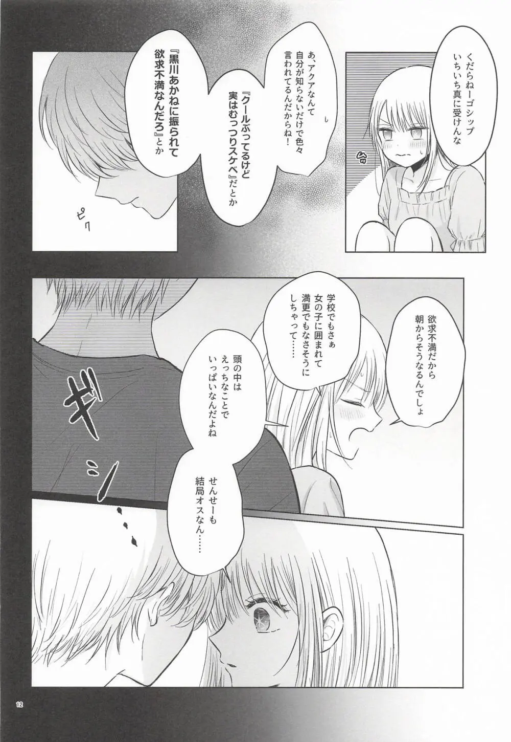 モーニング・メルティダーリン - page11