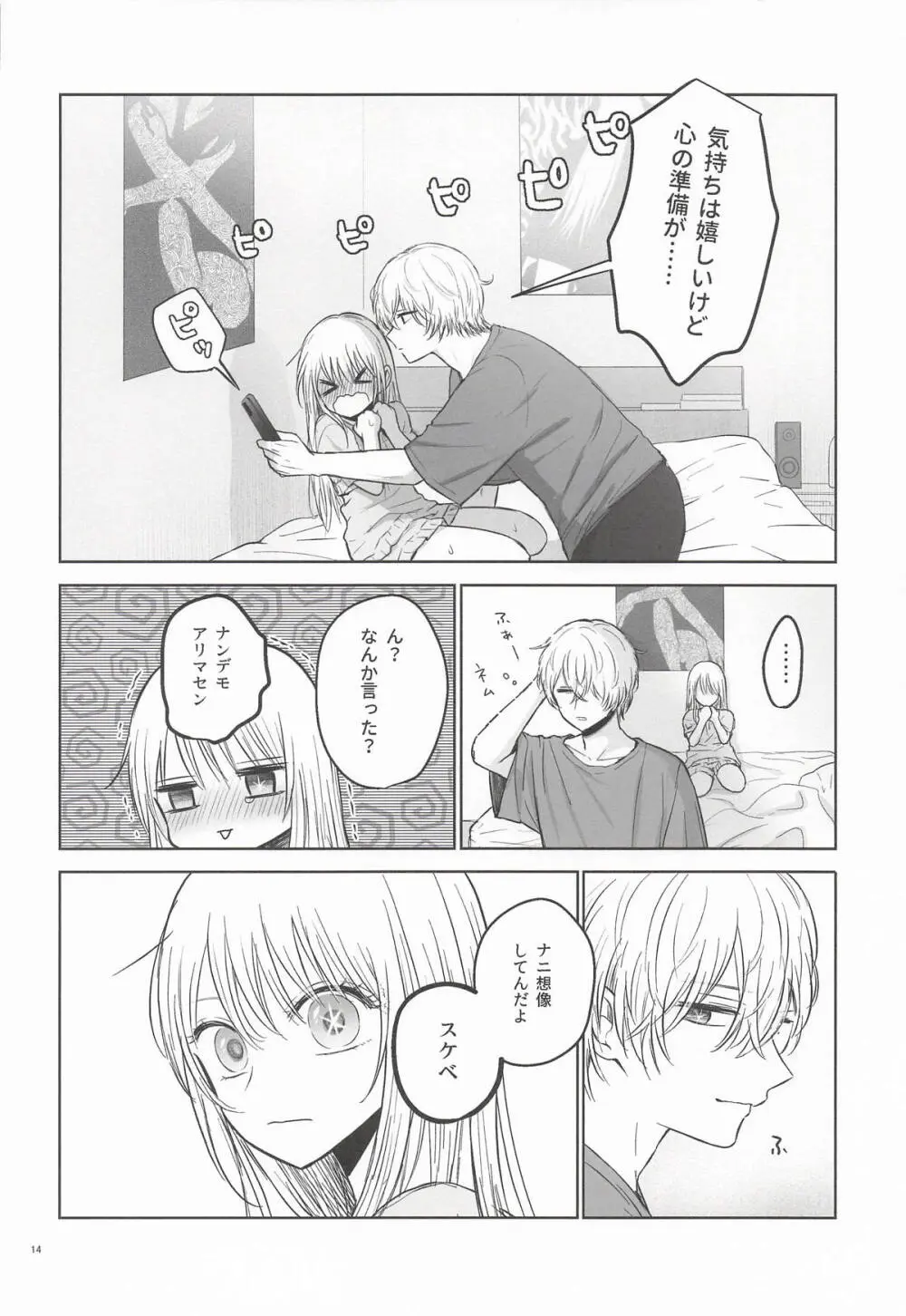 モーニング・メルティダーリン - page13