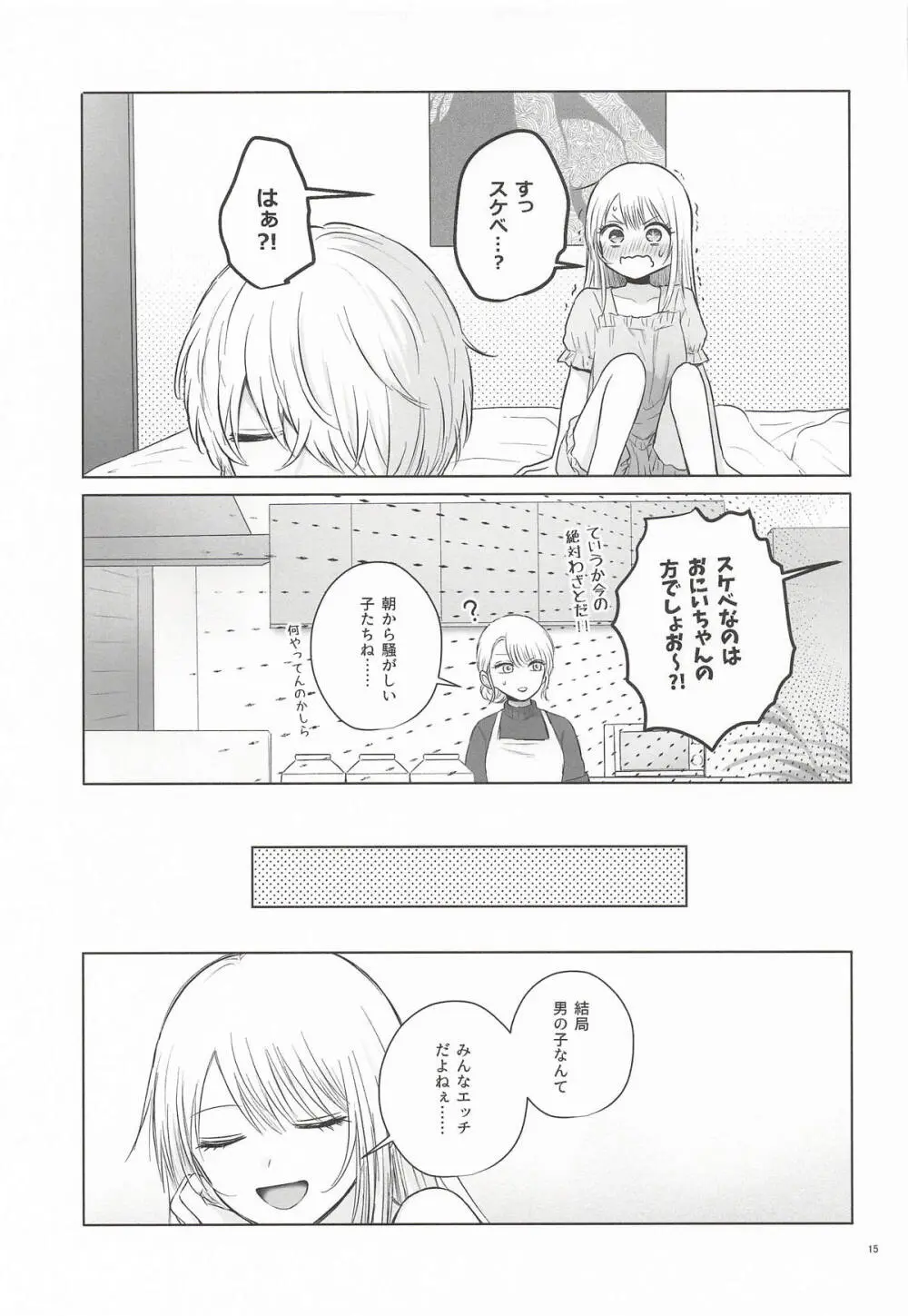 モーニング・メルティダーリン - page14