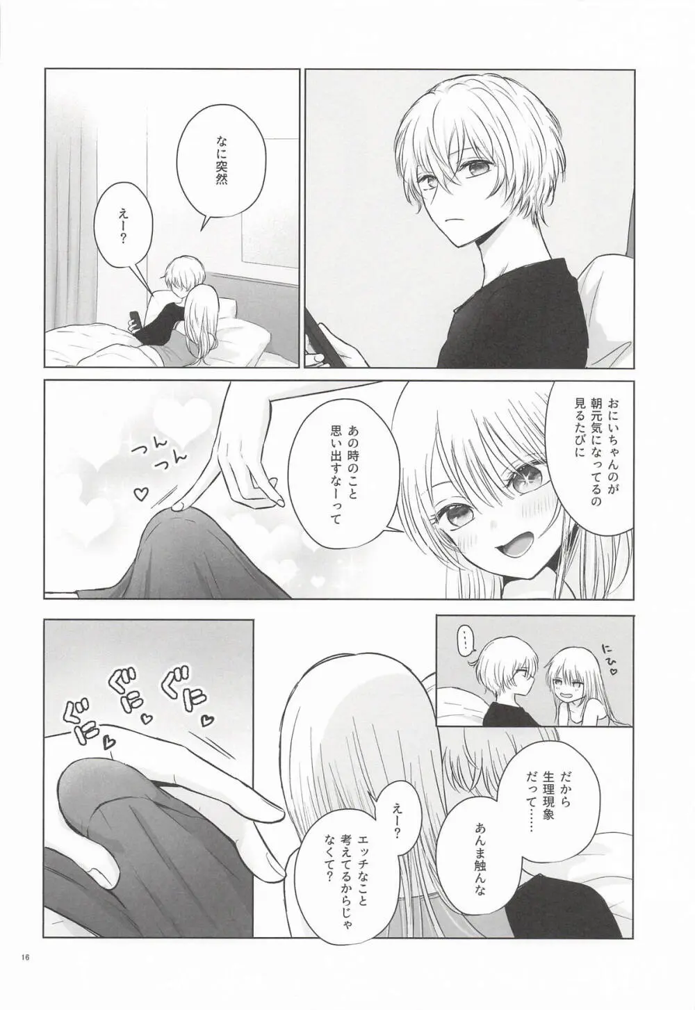 モーニング・メルティダーリン - page15