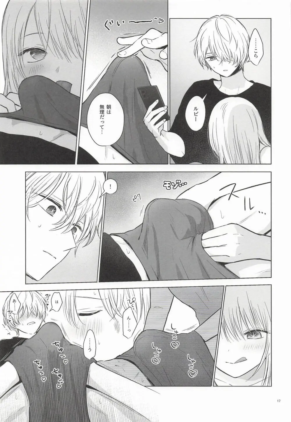 モーニング・メルティダーリン - page16