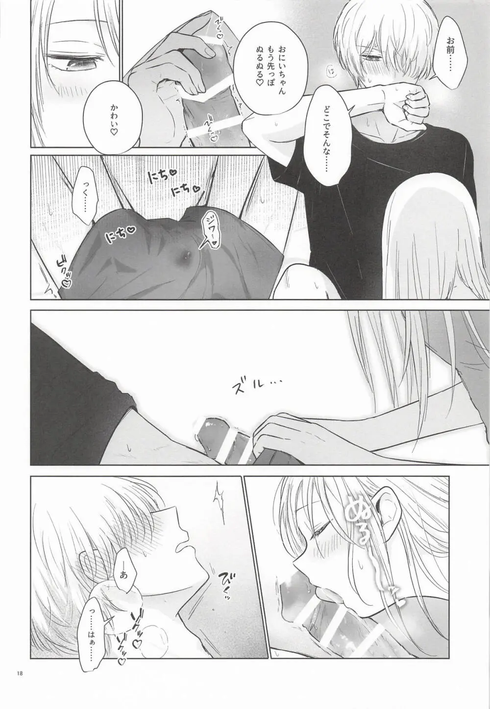 モーニング・メルティダーリン - page17