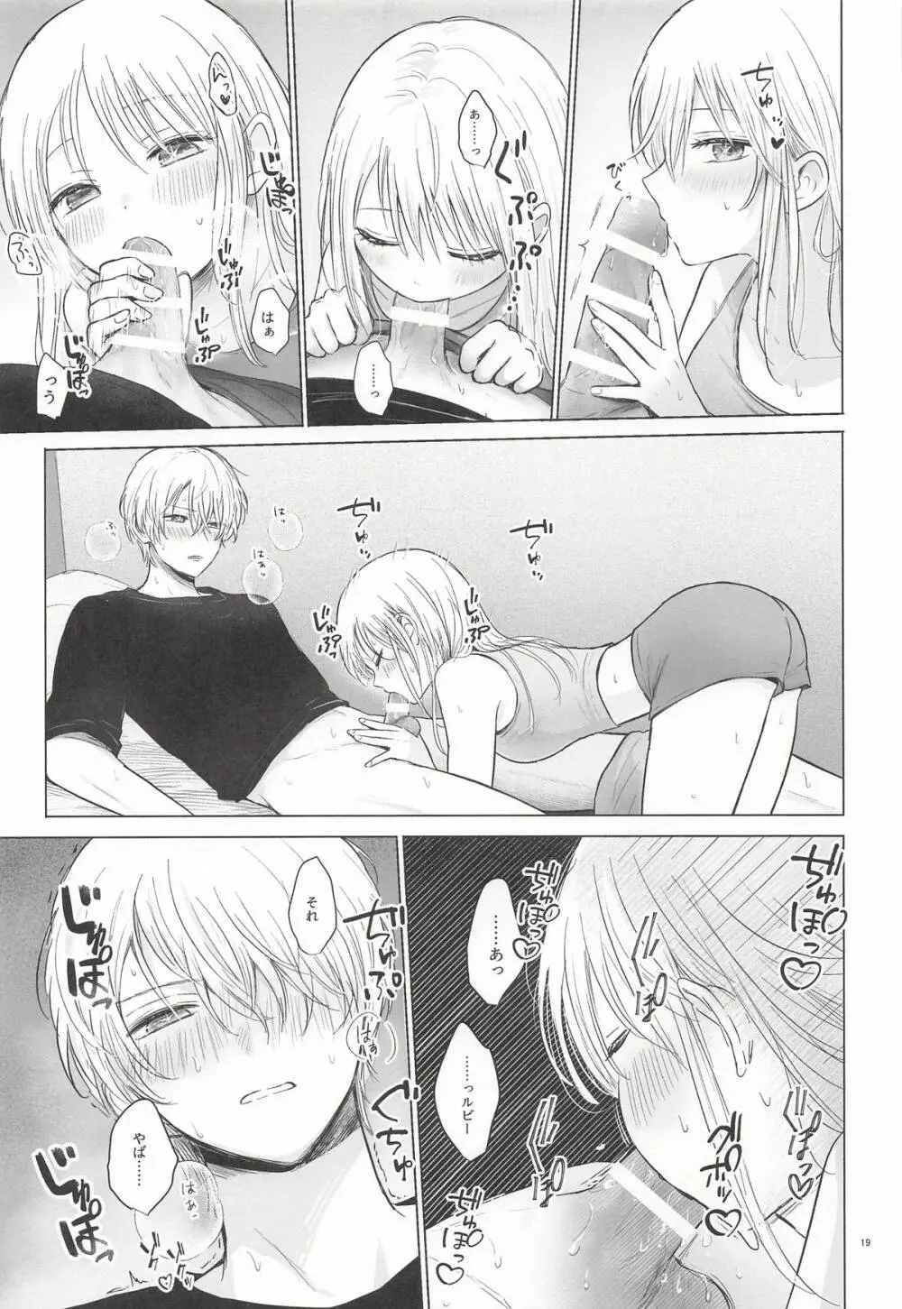 モーニング・メルティダーリン - page18