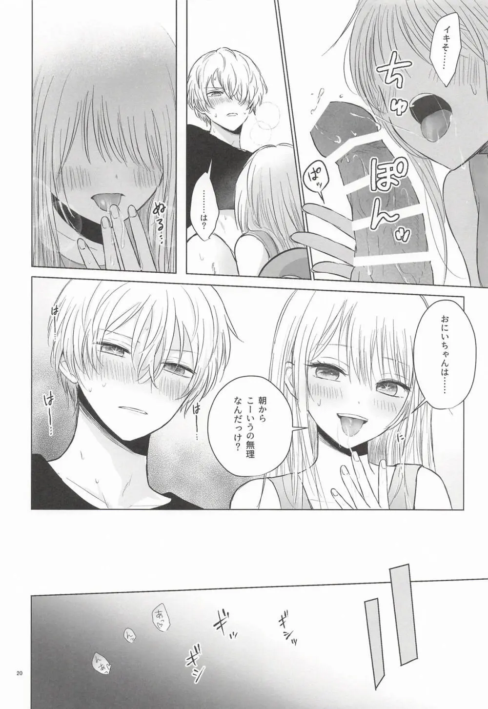 モーニング・メルティダーリン - page19