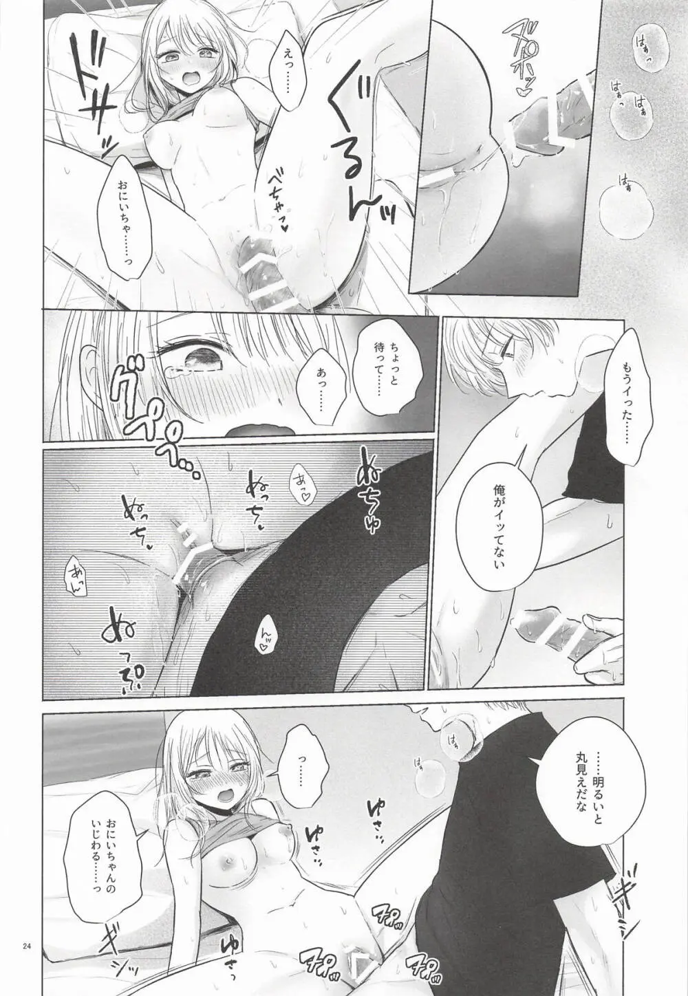 モーニング・メルティダーリン - page23