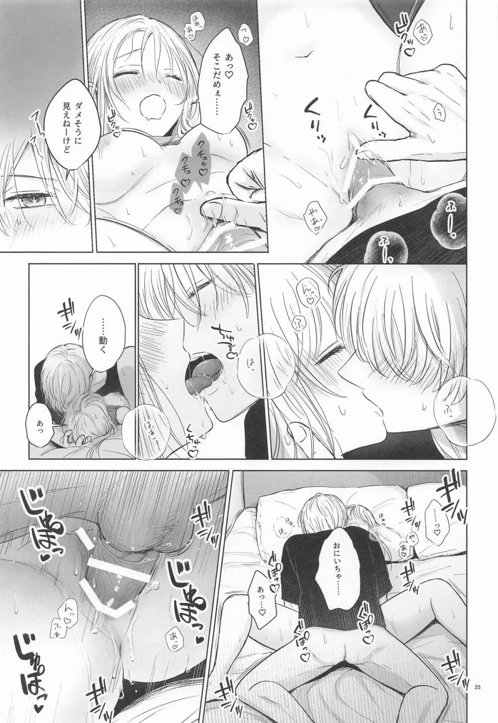 モーニング・メルティダーリン - page24