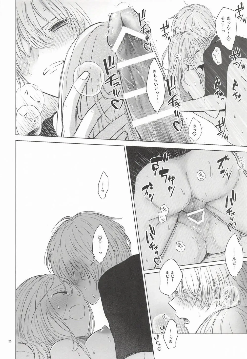 モーニング・メルティダーリン - page25