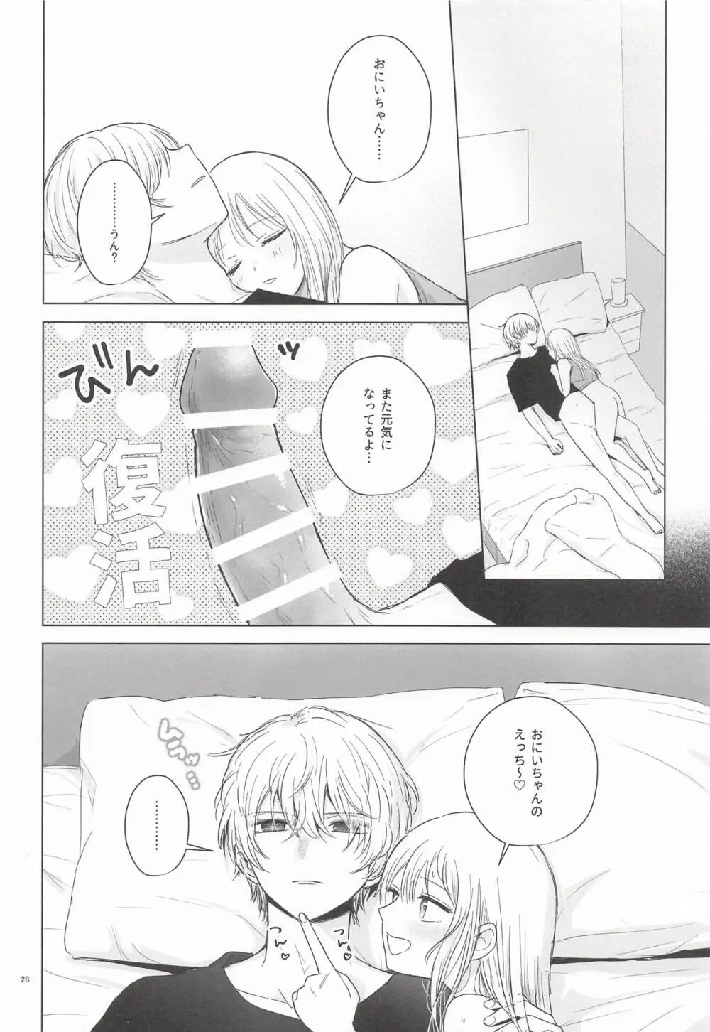 モーニング・メルティダーリン - page27