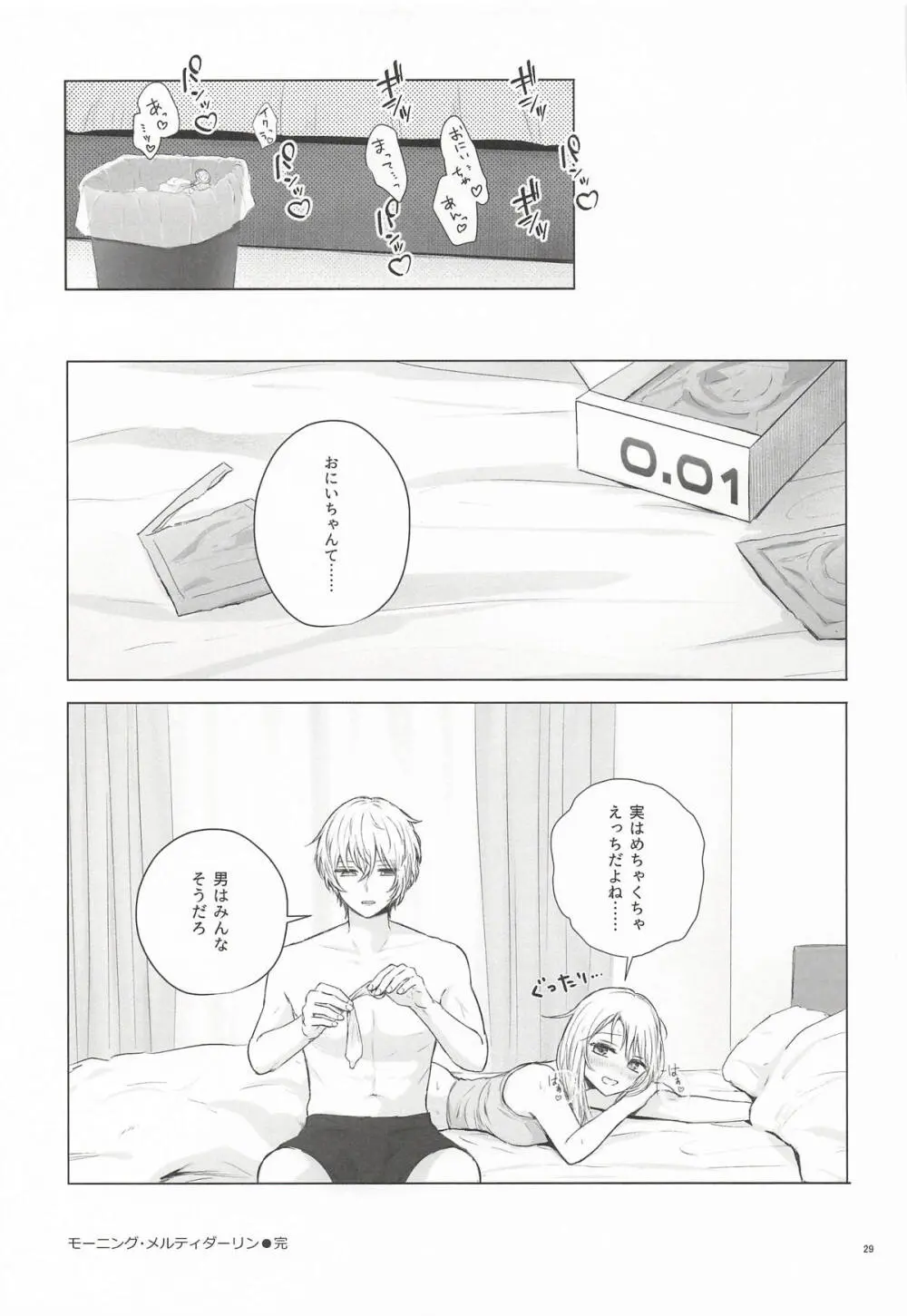 モーニング・メルティダーリン - page28