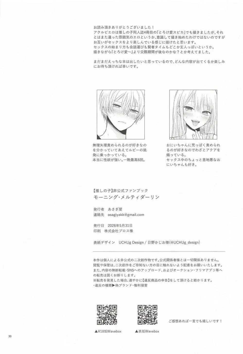 モーニング・メルティダーリン - page29