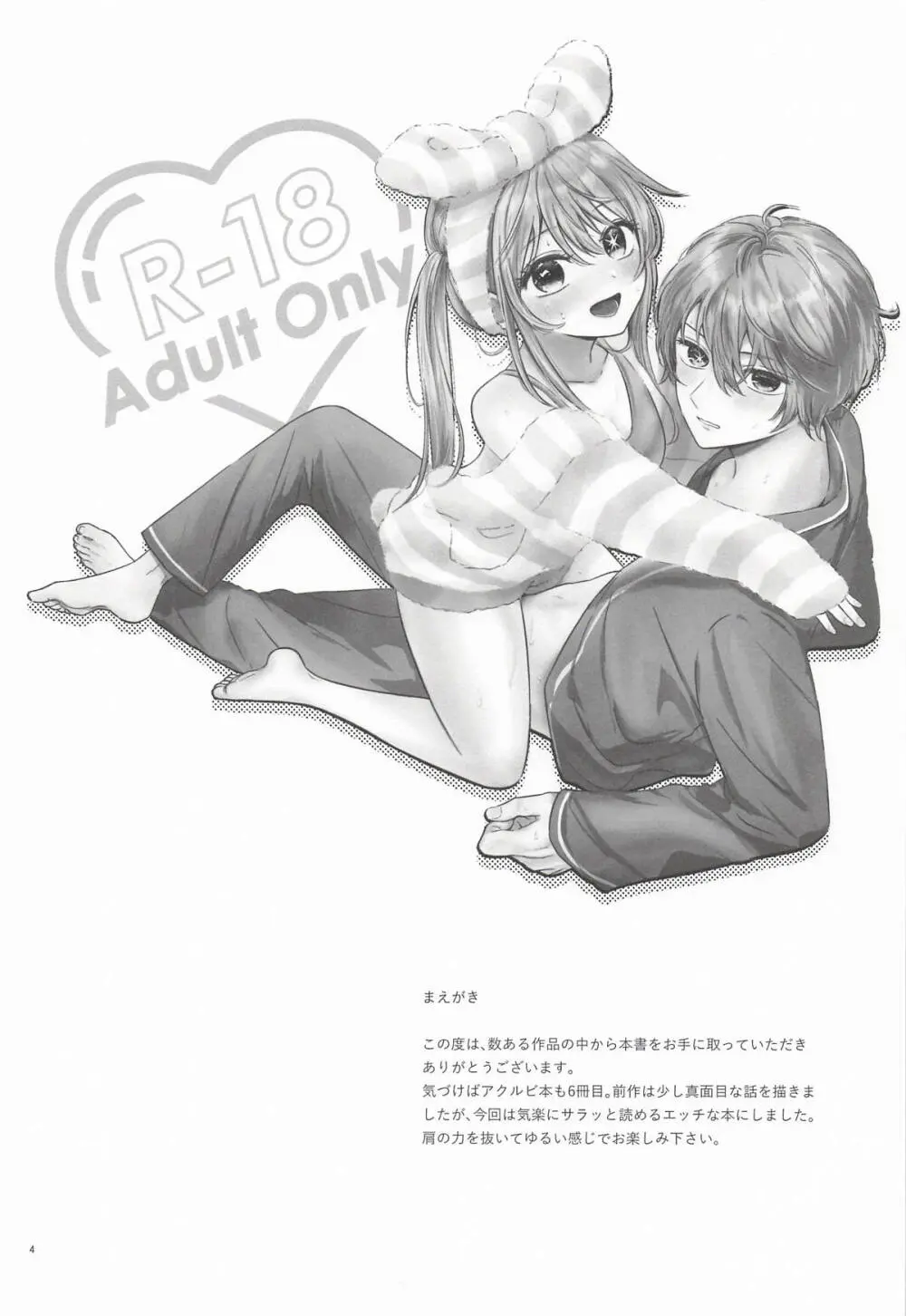 モーニング・メルティダーリン - page3