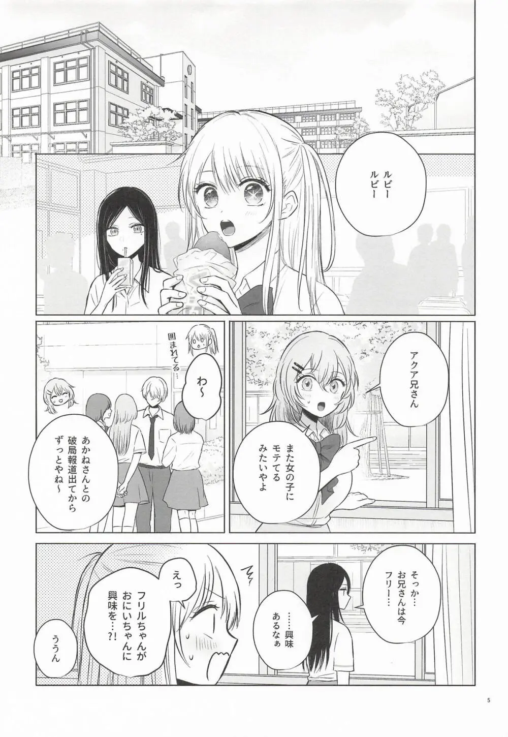 モーニング・メルティダーリン - page4
