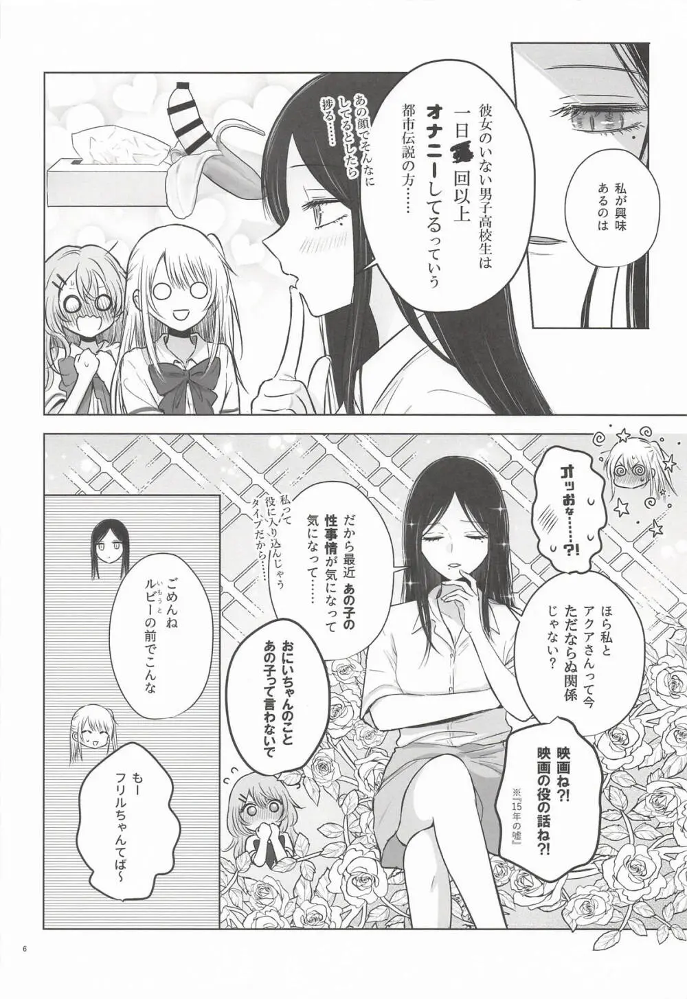 モーニング・メルティダーリン - page5