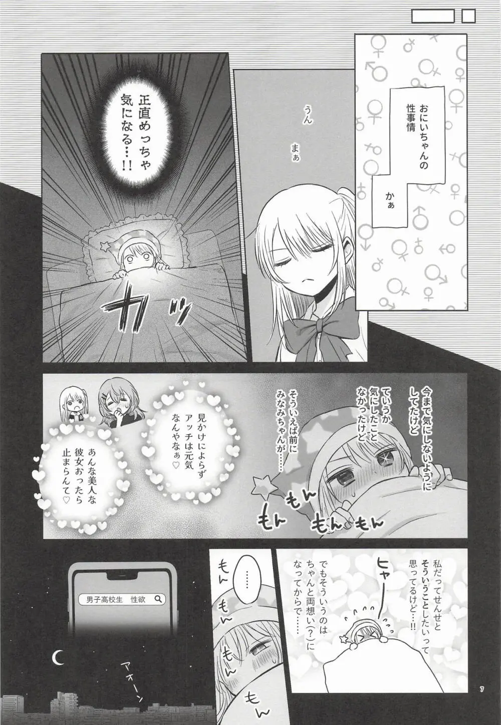 モーニング・メルティダーリン - page6
