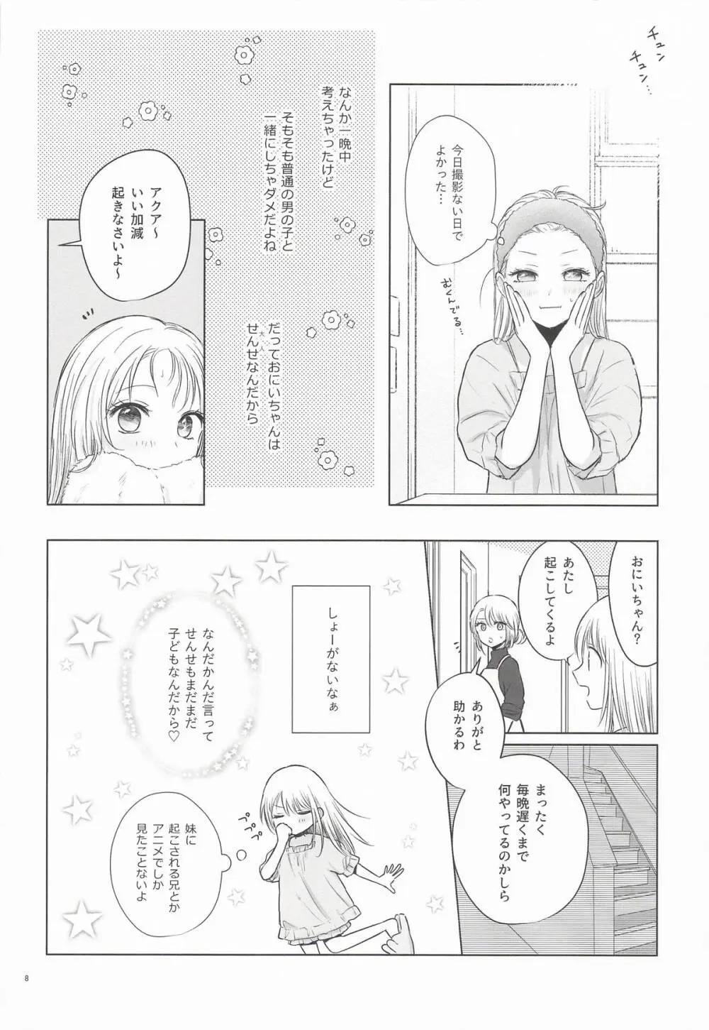 モーニング・メルティダーリン - page7