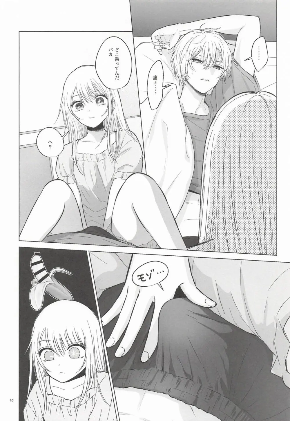 モーニング・メルティダーリン - page9