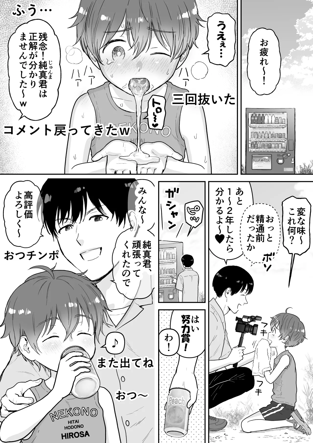 欲望だだ漏れナマ配信～田舎編～ - page10