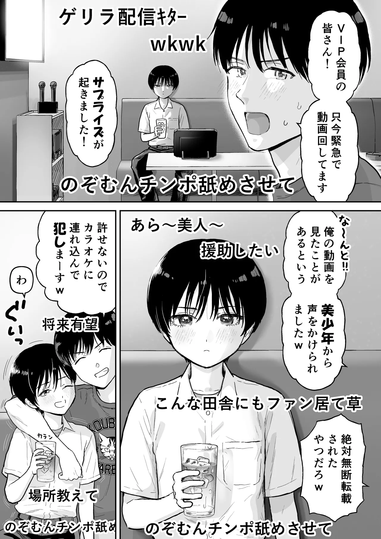 欲望だだ漏れナマ配信～田舎編～ - page13