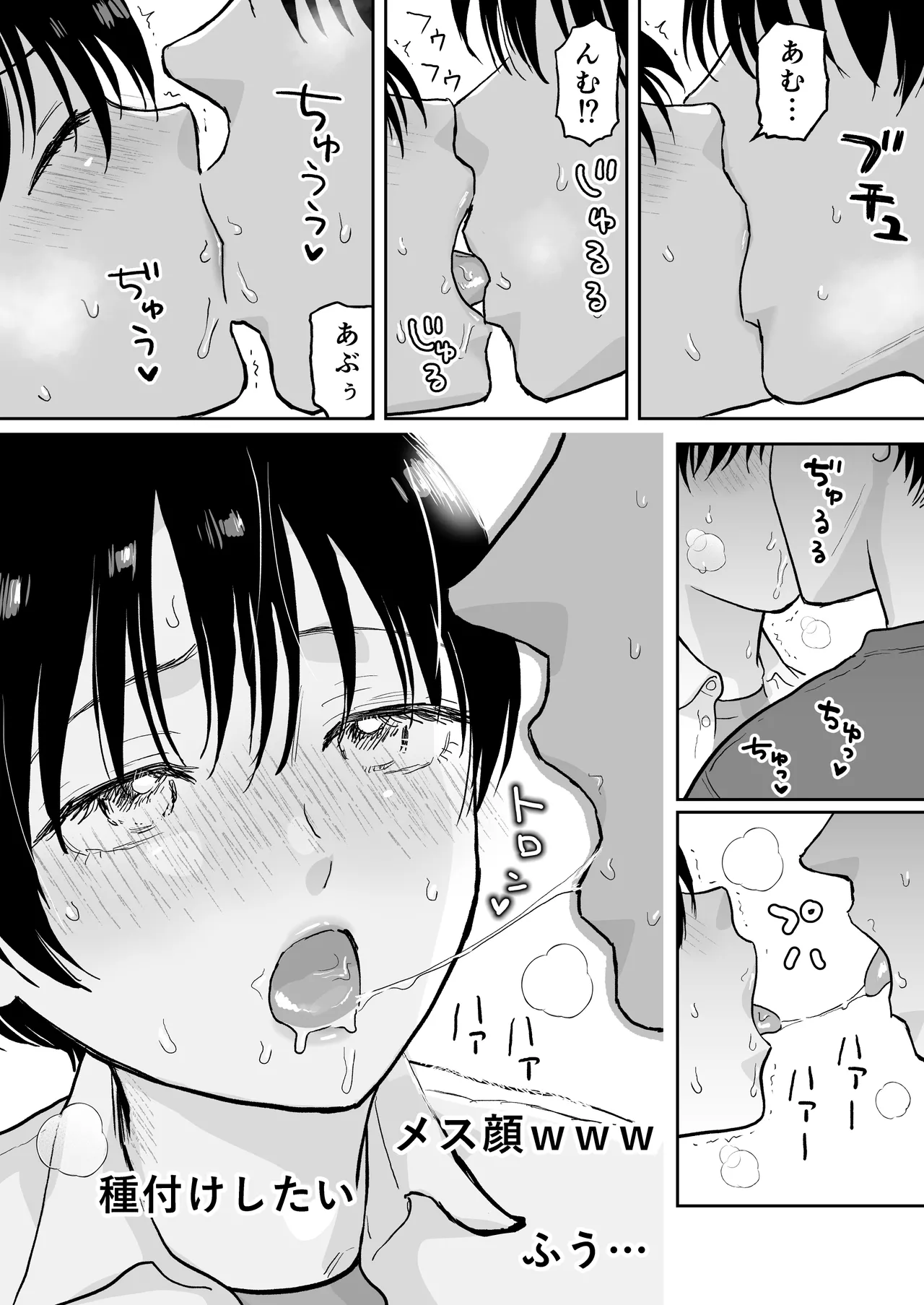 欲望だだ漏れナマ配信～田舎編～ - page16