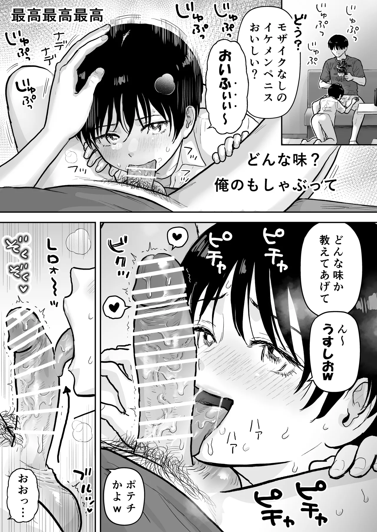 欲望だだ漏れナマ配信～田舎編～ - page17