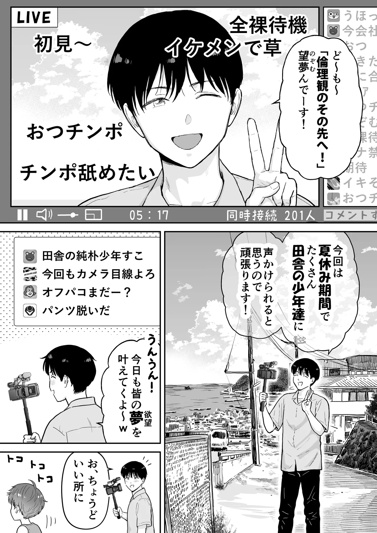 欲望だだ漏れナマ配信～田舎編～ - page3