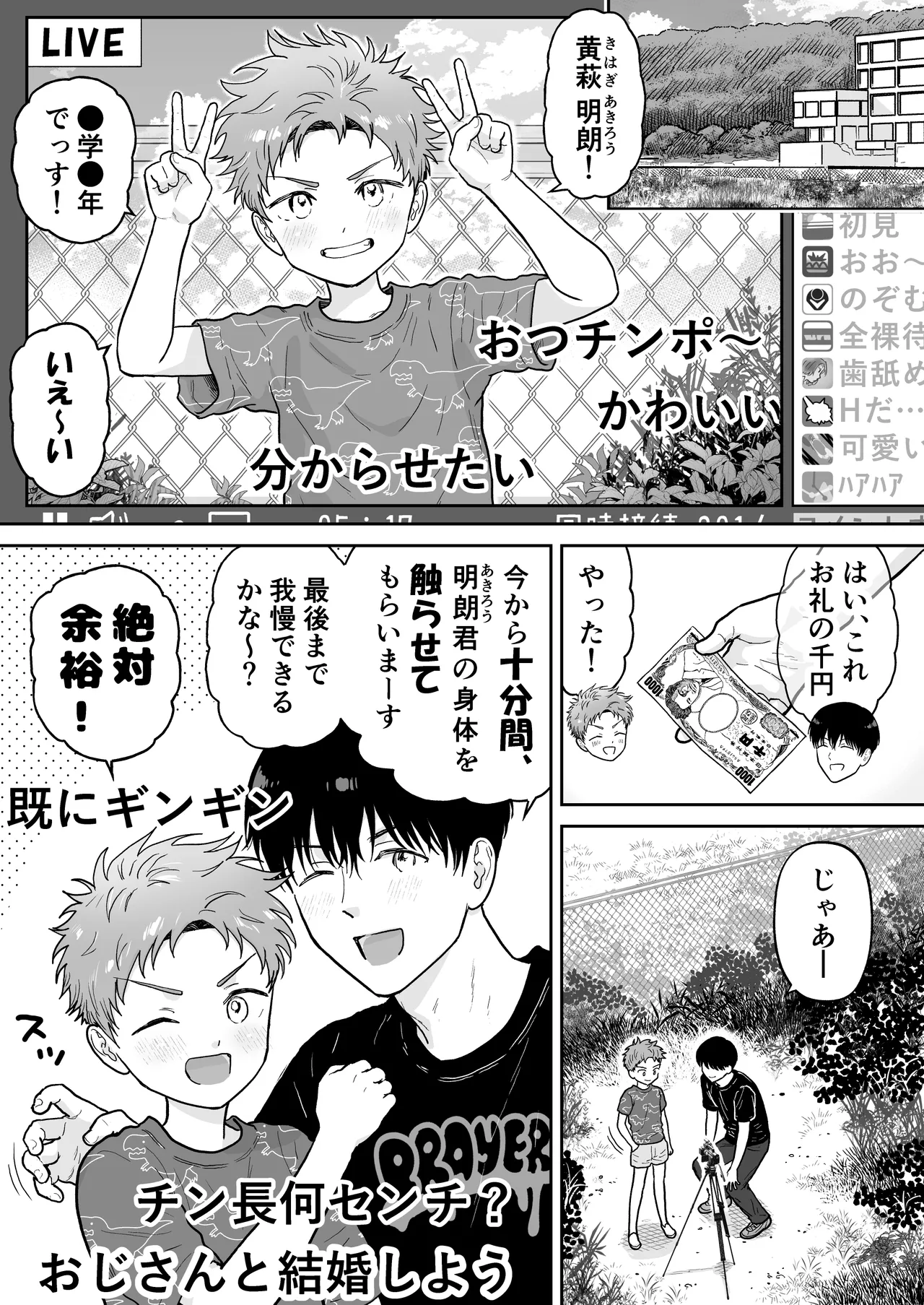 欲望だだ漏れナマ配信～田舎編～ - page31
