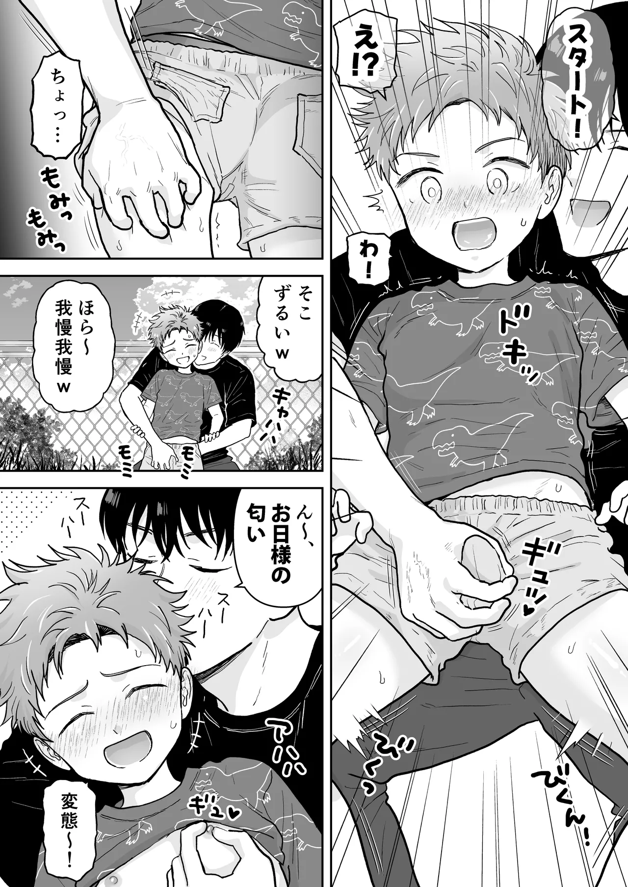 欲望だだ漏れナマ配信～田舎編～ - page32