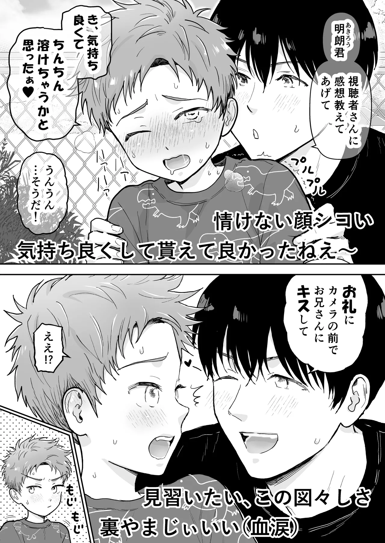 欲望だだ漏れナマ配信～田舎編～ - page37