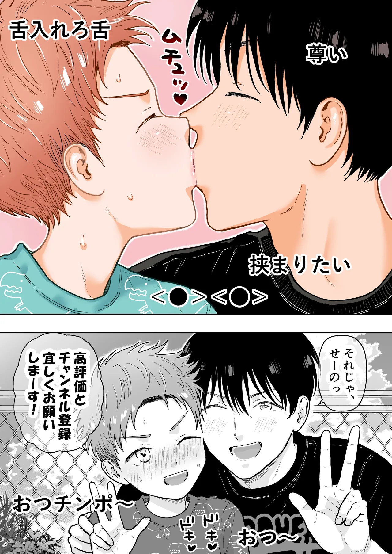 欲望だだ漏れナマ配信～田舎編～ - page38